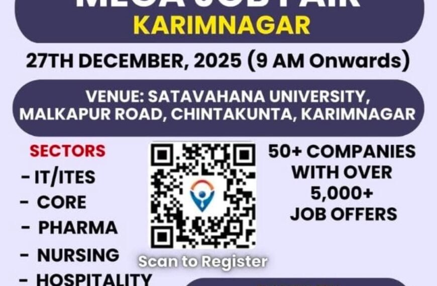 డిసెంబర్ 27న కరీంనగర్‌లో శాతవాహన యూనివర్సిటీలో మెగా జాబ్ ఫెయిర్