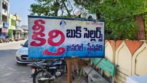 keerthi book stall board